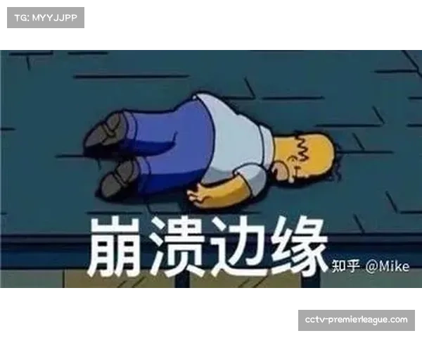 天津防守端漏洞百出：连败期间节奏控制能力的系统性崩溃